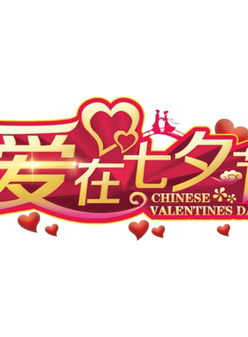 七夕情人节贴纸珠宝服装店布置黄金店铺装饰玻璃橱窗静电贴画墙贴