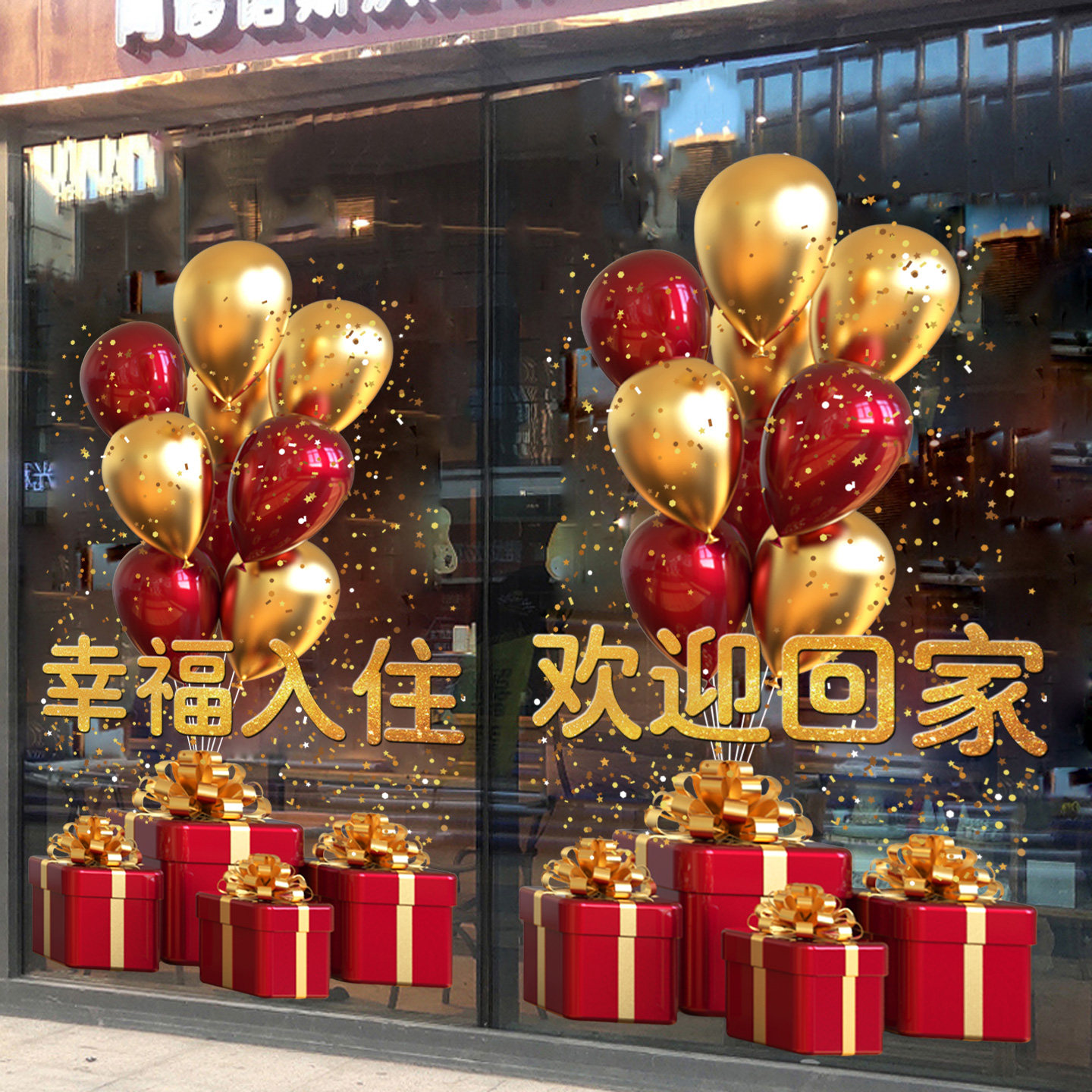 欢迎回家装饰玻璃静电贴纸楼盘交房门贴物业布置装饰静电玻璃贴纸