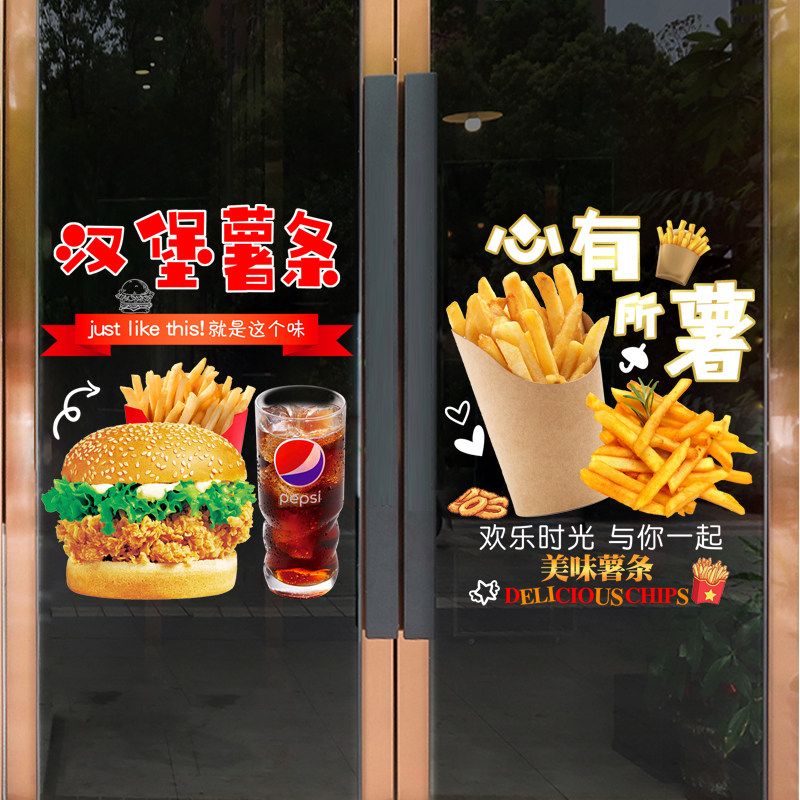 汉堡店玻璃门布置贴纸炸鸡薯条可乐快餐店铺橱窗广告装饰静电贴画,家居饰品,软装墙贴,淘宝优惠券,粉丝福利购,淘宝优惠卷