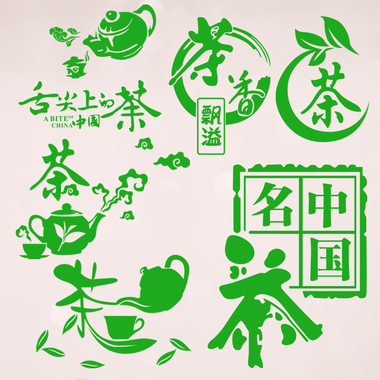 茶叶店墙面装饰贴茶庄茶楼茶铺橱窗玻璃移门布置贴纸端午茶艺贴画