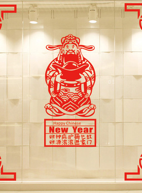 新年财神福字边框窗户装饰贴纸
