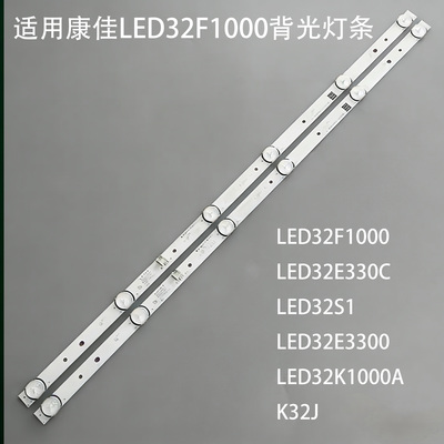 适用康佳LED32F1000背光灯条