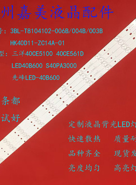 适用原装先锋LED-40B600三洋S40PA3000灯条HK40D11-ZC14A-01