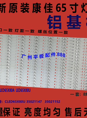 适用康佳QLED65X80A LED65X80U灯条CLED65X80U 35021152 35021147