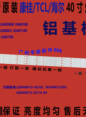 全新原装适用TCL电视LE40D8810灯条LED40D12-02（A）30340012205