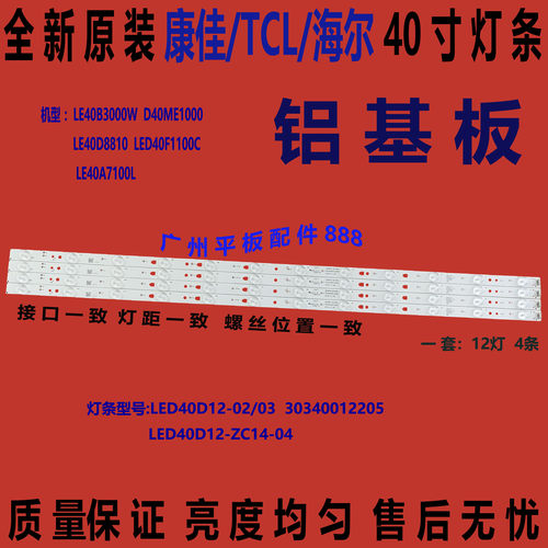 LE40D8810背光灯条原装TCL