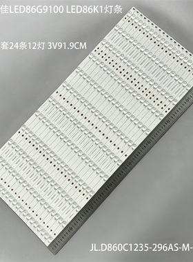 适用康佳LED86G9100 LED86K1灯条JL.D860C1235-296AS-M-V01背光灯
