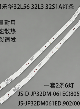 适用乐华S32C 32L1 32L3 32S1A灯条MS-L2082 JS-D-JP32DM-061EC