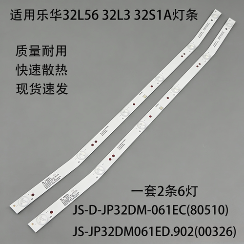 适用乐华32L5632L332S1A灯条