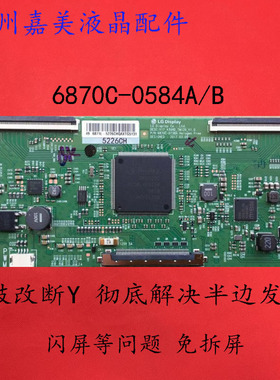 全新原装适用LG 6870C-0584A B技改逻辑板闪屏断Y偏色43 49 55寸