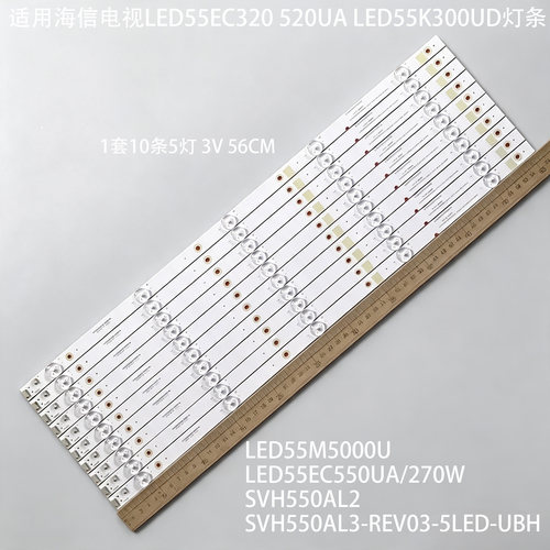 适用海信电视LED55EC320灯条