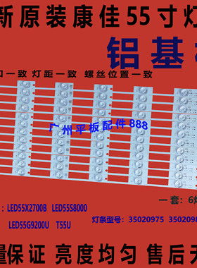 全新原装适用康佳LED55S8000U灯条LED55S880U灯条LED55G9200U灯条