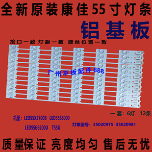 适用康佳LED55X2700B灯条 T55U V55U KKTV M55U灯条 A55U 全新原装