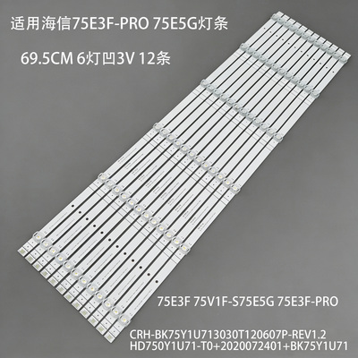 适用海信75E3F-PRO75E5G灯条