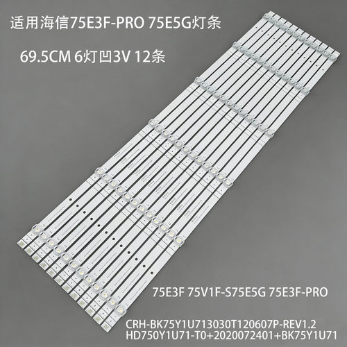 适用海信75E3F-PRO75E5G灯条