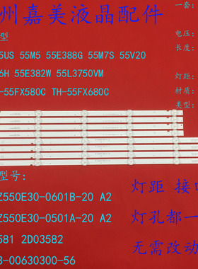 适用创维55E382W 55L3750VM灯条松下TH-55FX580C TH-55FX680C灯条