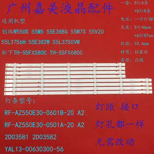 适用创维55E382W 55L3750VM灯条松下TH-55FX580C TH-55FX680C灯条