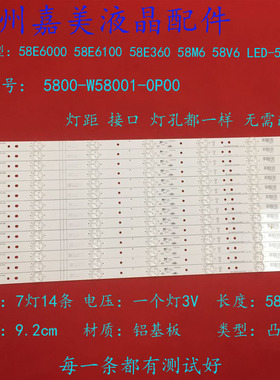 全新58寸适用58E6000 58E6100 58M6 58V6先锋LED-58B700S灯条