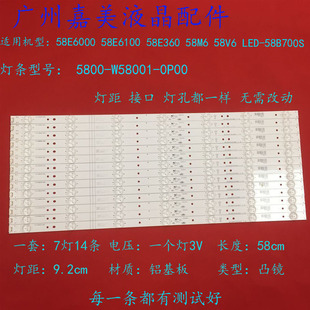 适用全新58E6000 58E6100 58E360 58M6 58V6灯条5800-W58001-0P00
