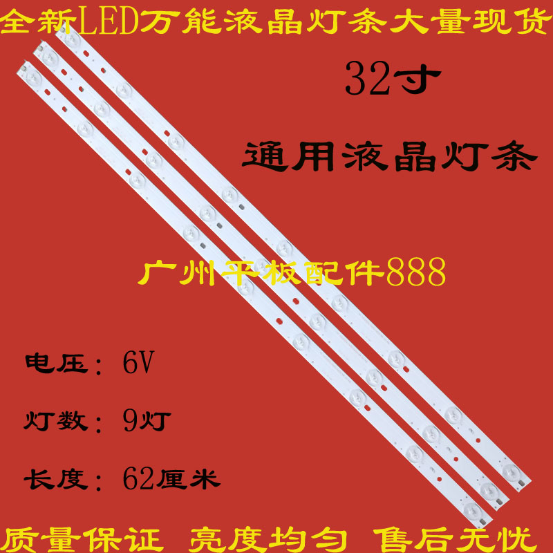 夏新32寸灯条夏新3218D灯条 DLBL-320D-BL04 LE22A灯条 一条9灯6V