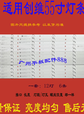 适用创维55E361S K55J 55E3500灯条55D5-6-X2 YAL13-00635280-02