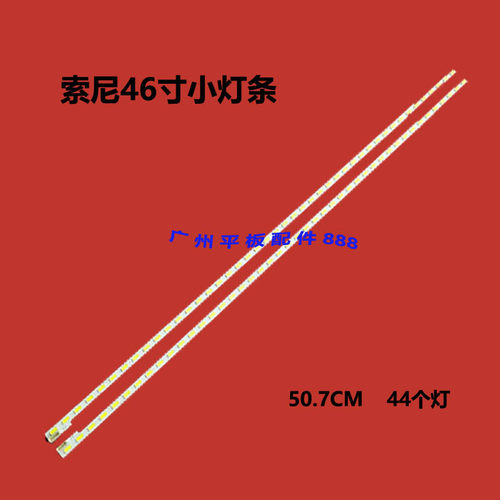 KDL-46HX750KDL-46EX650灯条