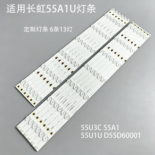 适用长虹55A1U灯条CHDMT55LB20