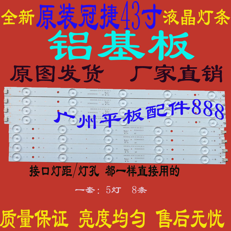 先锋LED-43B550灯条AHKK43D10R