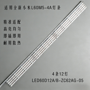 适用全新小米L60M5-4A灯条LED60D12A/B-ZC62AG-05 30360012007/08