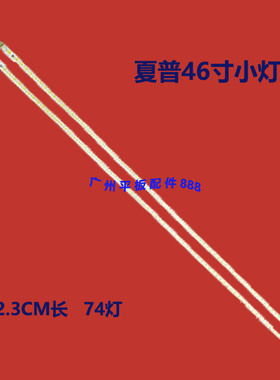 全新适用夏普LCD-46LX620A 640A 840A 265A 450A 46NX550A灯条