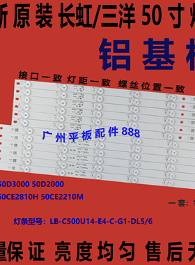 适用熊猫LE50C51S LE50C51S-UD灯条LB-C500U14-E4-C-G1铝6条13灯