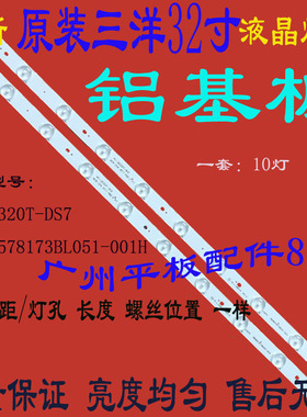 全新三洋32CE6120灯条PB08D578173BL051-001H102676通用灯条铝条