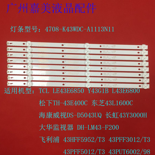 43HFF5952/T343PFF5012/T3灯条