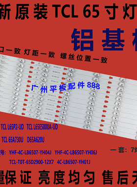 适用TCL L65P2-UD L65E5800A-UD D65A620U D65A730U D65A650U灯条