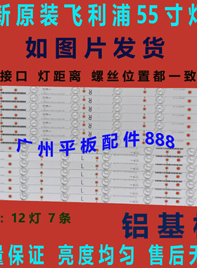 原装适用飞利浦55PFL6840/T3 55PFL6340 55PFL5449 55PFL3655灯条