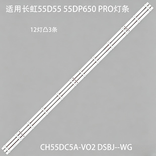 适用长虹55D55 55DP650 PRO 55D6H 55D59H 55D621 55Q3600灯条