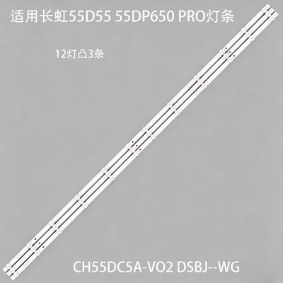 适用长虹55D5555DP650灯条