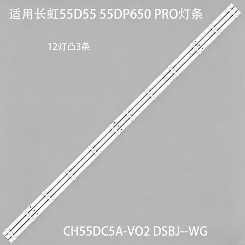 适用长虹55D5555DP650灯条