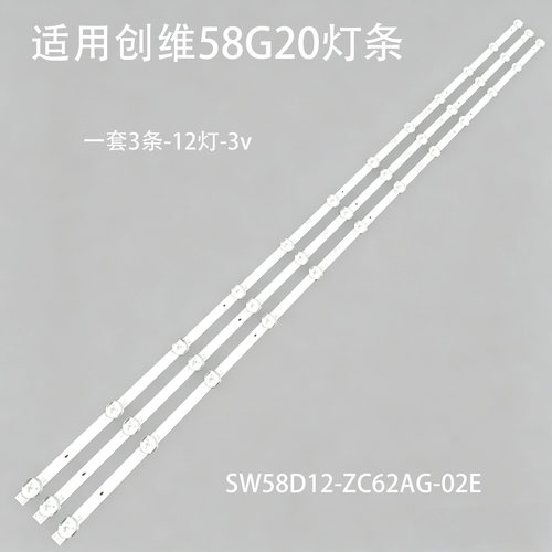 58G20灯条SW58D12-ZC62AG-02E