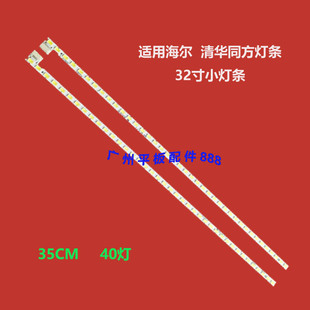 适用海尔H32E07 LE32G50 H32E08 E32U3000H灯条2D00285 2D00286