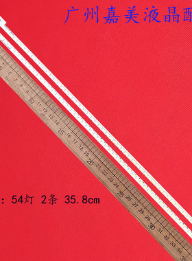 适用全新原装DTWO55L_SC01-E 灯条 2条54灯 35.8CM 长