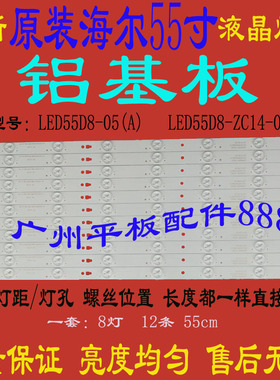 全新原装海尔LE55F3000W灯条 LE55A910 LED55D8-ZC14-05(A) 灯条