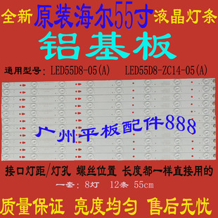 全新原装海尔LE55F3000W灯条 LE55A910 LED55D8-ZC14-05(A) 灯条