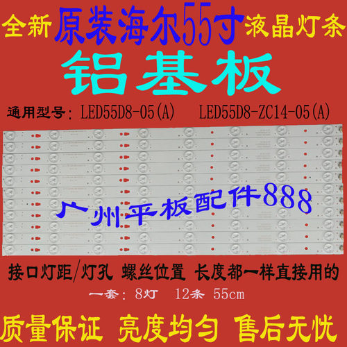 海尔LE55F3000WLE55A910灯条