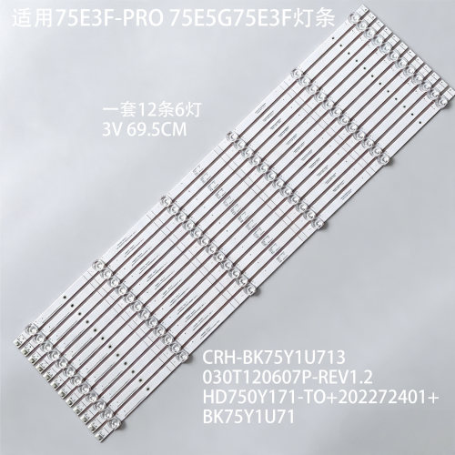 适用75E3F-PRO75E5G75E3F灯条