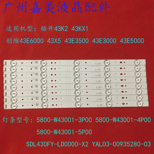 适用创维43E6000 43X5 43E3500 43E3000 43E600E灯条5800-W43001