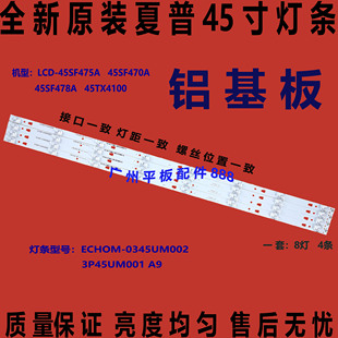 全新原装适用夏普LCD-45SF475A 45SF470A灯条3P45UM001 A9 凹镜
