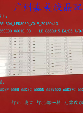 适用长虹65Q5N 65E9600 65D3C 65CE860M1灯条LB-C650U15-E4/E5-A