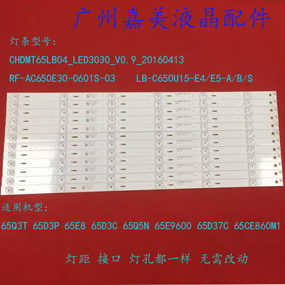 长虹65D3P65Q3T65D37CD3G灯条