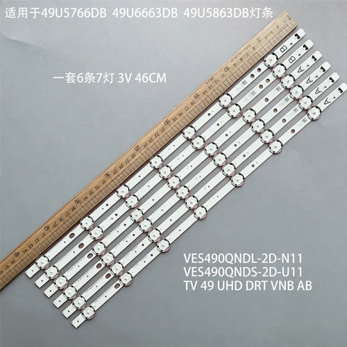 VES490QNDL-2D-N11灯条